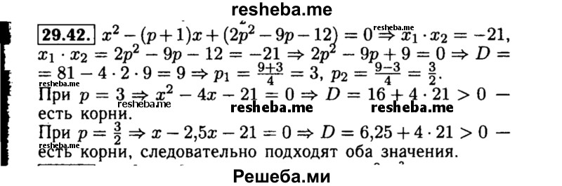     ГДЗ (Решебник №2 к задачнику 2015) по
    алгебре    8 класс
            (Учебник, Задачник)            Мордкович А.Г.
     /        §29 / 29.42
    (продолжение 2)
    