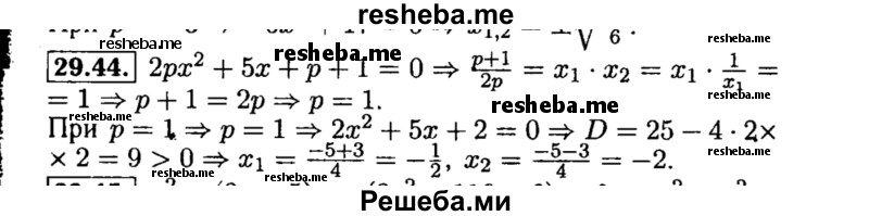     ГДЗ (Решебник №2 к задачнику 2015) по
    алгебре    8 класс
            (Учебник, Задачник)            Мордкович А.Г.
     /        §29 / 29.44
    (продолжение 2)
    