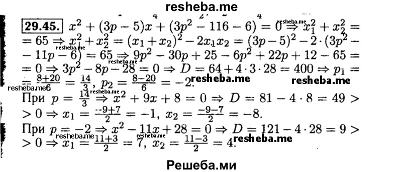     ГДЗ (Решебник №2 к задачнику 2015) по
    алгебре    8 класс
            (Учебник, Задачник)            Мордкович А.Г.
     /        §29 / 29.45
    (продолжение 2)
    