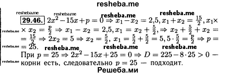     ГДЗ (Решебник №2 к задачнику 2015) по
    алгебре    8 класс
            (Учебник, Задачник)            Мордкович А.Г.
     /        §29 / 29.46
    (продолжение 2)
    