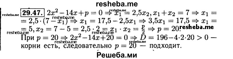     ГДЗ (Решебник №2 к задачнику 2015) по
    алгебре    8 класс
            (Учебник, Задачник)            Мордкович А.Г.
     /        §29 / 29.47
    (продолжение 2)
    