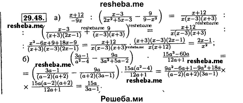     ГДЗ (Решебник №2 к задачнику 2015) по
    алгебре    8 класс
            (Учебник, Задачник)            Мордкович А.Г.
     /        §29 / 29.48
    (продолжение 2)
    