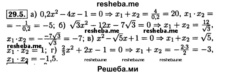     ГДЗ (Решебник №2 к задачнику 2015) по
    алгебре    8 класс
            (Учебник, Задачник)            Мордкович А.Г.
     /        §29 / 29.5
    (продолжение 2)
    