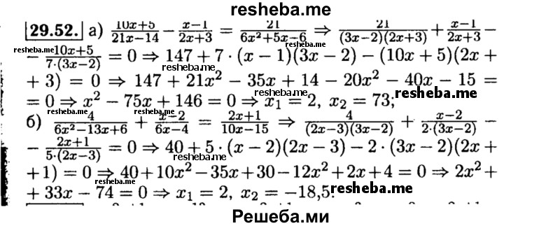     ГДЗ (Решебник №2 к задачнику 2015) по
    алгебре    8 класс
            (Учебник, Задачник)            Мордкович А.Г.
     /        §29 / 29.52
    (продолжение 2)
    