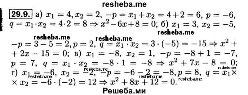     ГДЗ (Решебник №2 к задачнику 2015) по
    алгебре    8 класс
            (Учебник, Задачник)            Мордкович А.Г.
     /        §29 / 29.9
    (продолжение 2)
    