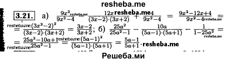    ГДЗ (Решебник №2 к задачнику 2015) по
    алгебре    8 класс
            (Учебник, Задачник)            Мордкович А.Г.
     /        §3 / 3.21
    (продолжение 2)
    