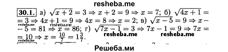     ГДЗ (Решебник №2 к задачнику 2015) по
    алгебре    8 класс
            (Учебник, Задачник)            Мордкович А.Г.
     /        §30 / 30.1
    (продолжение 2)
    