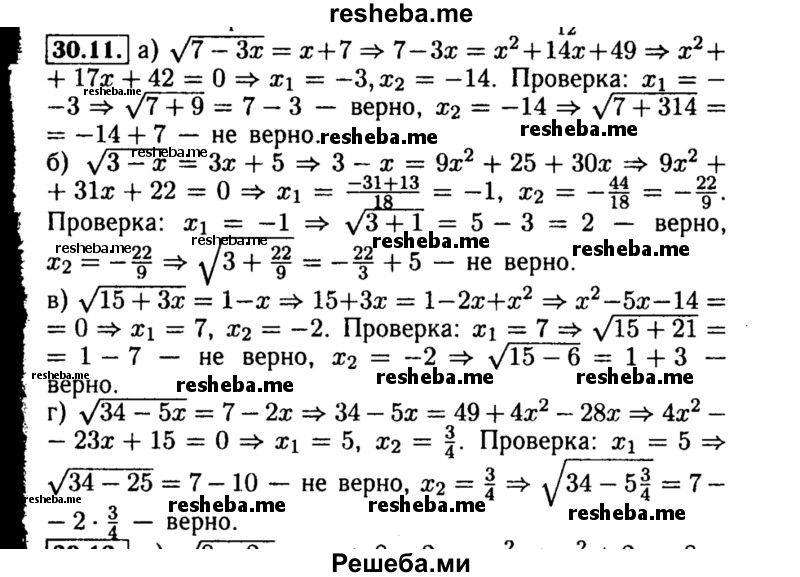     ГДЗ (Решебник №2 к задачнику 2015) по
    алгебре    8 класс
            (Учебник, Задачник)            Мордкович А.Г.
     /        §30 / 30.11
    (продолжение 2)
    