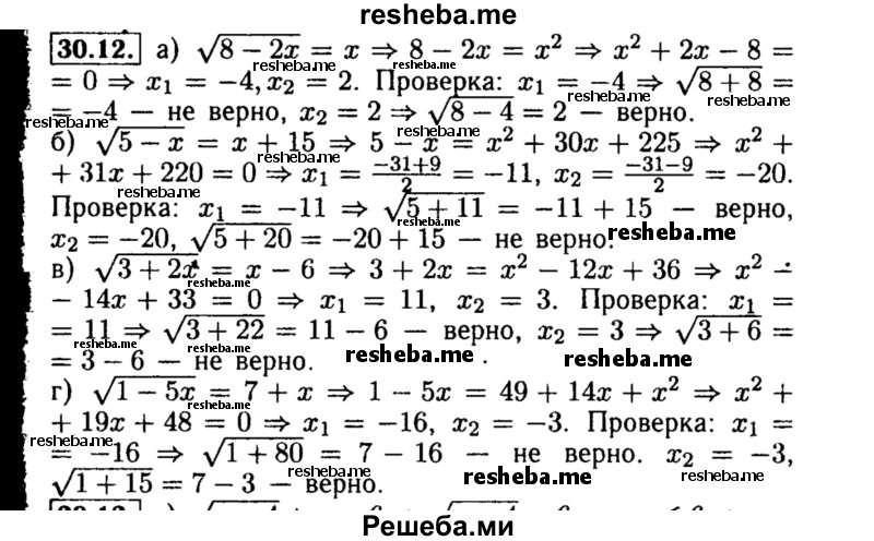     ГДЗ (Решебник №2 к задачнику 2015) по
    алгебре    8 класс
            (Учебник, Задачник)            Мордкович А.Г.
     /        §30 / 30.12
    (продолжение 2)
    