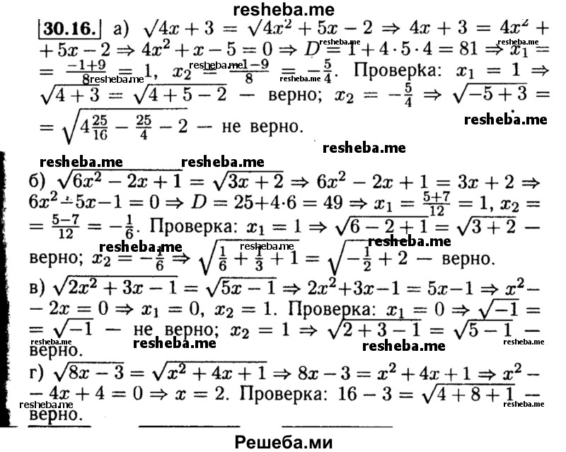     ГДЗ (Решебник №2 к задачнику 2015) по
    алгебре    8 класс
            (Учебник, Задачник)            Мордкович А.Г.
     /        §30 / 30.16
    (продолжение 2)
    