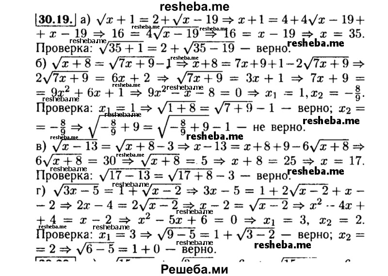     ГДЗ (Решебник №2 к задачнику 2015) по
    алгебре    8 класс
            (Учебник, Задачник)            Мордкович А.Г.
     /        §30 / 30.19
    (продолжение 2)
    