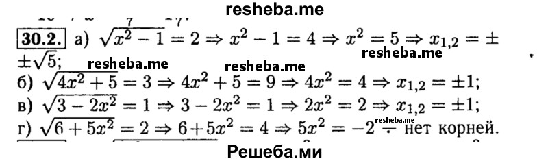     ГДЗ (Решебник №2 к задачнику 2015) по
    алгебре    8 класс
            (Учебник, Задачник)            Мордкович А.Г.
     /        §30 / 30.2
    (продолжение 2)
    