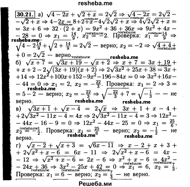     ГДЗ (Решебник №2 к задачнику 2015) по
    алгебре    8 класс
            (Учебник, Задачник)            Мордкович А.Г.
     /        §30 / 30.21
    (продолжение 2)
    