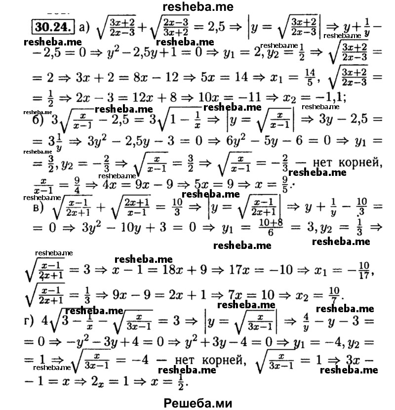     ГДЗ (Решебник №2 к задачнику 2015) по
    алгебре    8 класс
            (Учебник, Задачник)            Мордкович А.Г.
     /        §30 / 30.24
    (продолжение 2)
    