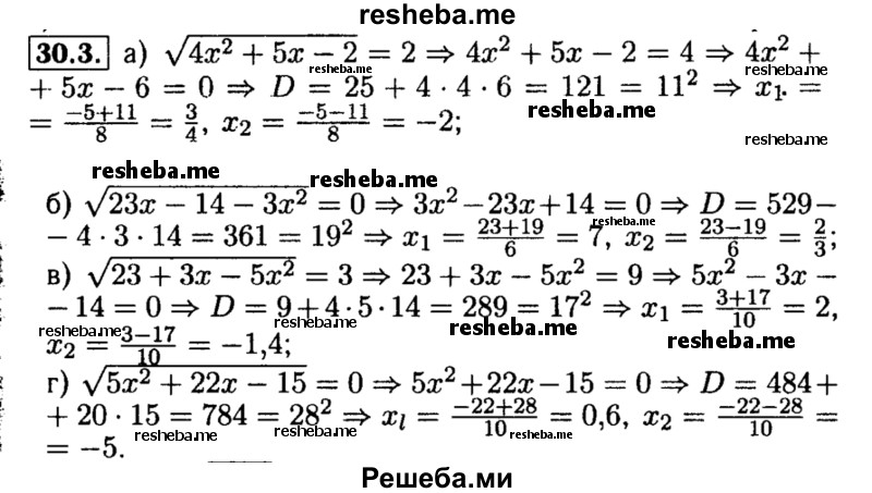    ГДЗ (Решебник №2 к задачнику 2015) по
    алгебре    8 класс
            (Учебник, Задачник)            Мордкович А.Г.
     /        §30 / 30.3
    (продолжение 2)
    