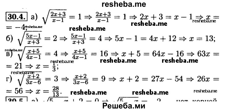     ГДЗ (Решебник №2 к задачнику 2015) по
    алгебре    8 класс
            (Учебник, Задачник)            Мордкович А.Г.
     /        §30 / 30.4
    (продолжение 2)
    