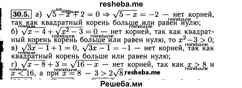     ГДЗ (Решебник №2 к задачнику 2015) по
    алгебре    8 класс
            (Учебник, Задачник)            Мордкович А.Г.
     /        §30 / 30.5
    (продолжение 2)
    