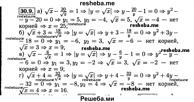     ГДЗ (Решебник №2 к задачнику 2015) по
    алгебре    8 класс
            (Учебник, Задачник)            Мордкович А.Г.
     /        §30 / 30.9
    (продолжение 2)
    