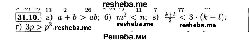     ГДЗ (Решебник №2 к задачнику 2015) по
    алгебре    8 класс
            (Учебник, Задачник)            Мордкович А.Г.
     /        §31 / 31.10
    (продолжение 2)
    