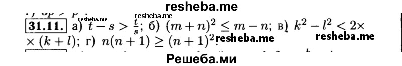     ГДЗ (Решебник №2 к задачнику 2015) по
    алгебре    8 класс
            (Учебник, Задачник)            Мордкович А.Г.
     /        §31 / 31.11
    (продолжение 2)
    