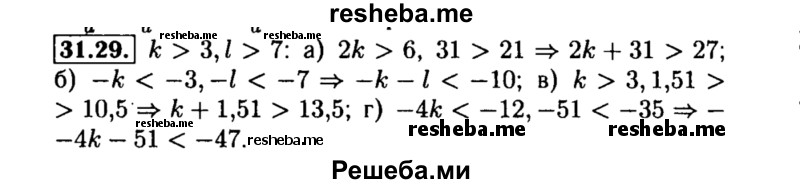     ГДЗ (Решебник №2 к задачнику 2015) по
    алгебре    8 класс
            (Учебник, Задачник)            Мордкович А.Г.
     /        §31 / 31.29
    (продолжение 2)
    