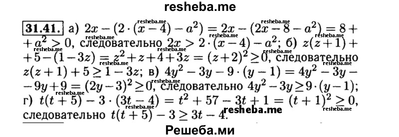     ГДЗ (Решебник №2 к задачнику 2015) по
    алгебре    8 класс
            (Учебник, Задачник)            Мордкович А.Г.
     /        §31 / 31.41
    (продолжение 2)
    