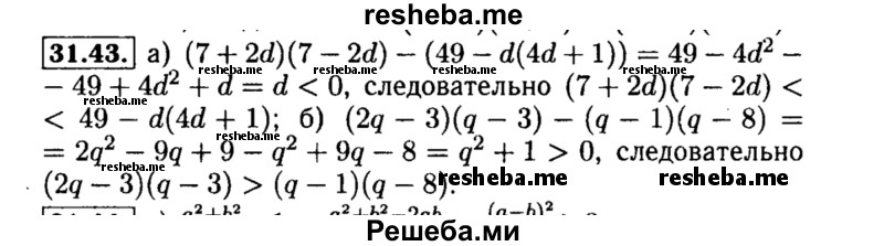     ГДЗ (Решебник №2 к задачнику 2015) по
    алгебре    8 класс
            (Учебник, Задачник)            Мордкович А.Г.
     /        §31 / 31.43
    (продолжение 2)
    