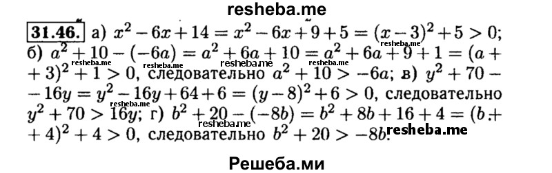     ГДЗ (Решебник №2 к задачнику 2015) по
    алгебре    8 класс
            (Учебник, Задачник)            Мордкович А.Г.
     /        §31 / 31.46
    (продолжение 2)
    
