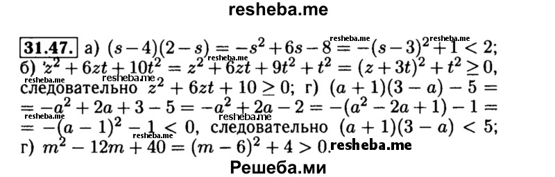     ГДЗ (Решебник №2 к задачнику 2015) по
    алгебре    8 класс
            (Учебник, Задачник)            Мордкович А.Г.
     /        §31 / 31.47
    (продолжение 2)
    