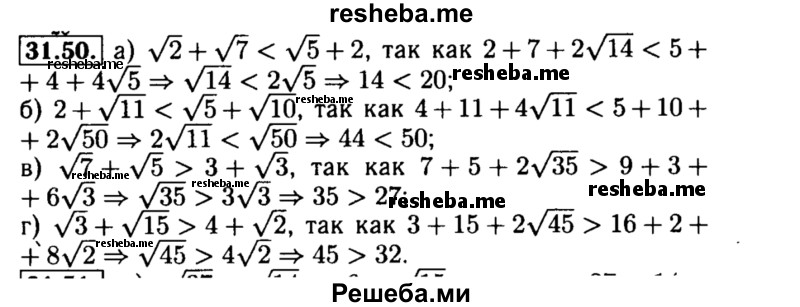     ГДЗ (Решебник №2 к задачнику 2015) по
    алгебре    8 класс
            (Учебник, Задачник)            Мордкович А.Г.
     /        §31 / 31.50
    (продолжение 2)
    