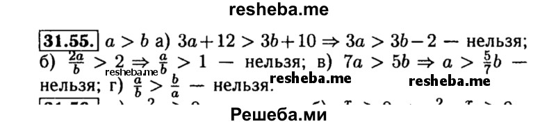    ГДЗ (Решебник №2 к задачнику 2015) по
    алгебре    8 класс
            (Учебник, Задачник)            Мордкович А.Г.
     /        §31 / 31.55
    (продолжение 2)
    