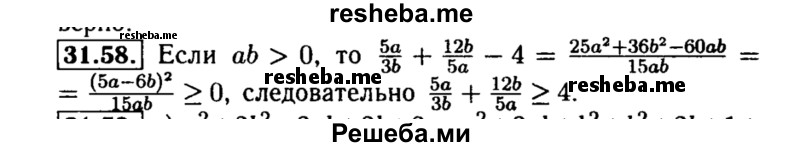     ГДЗ (Решебник №2 к задачнику 2015) по
    алгебре    8 класс
            (Учебник, Задачник)            Мордкович А.Г.
     /        §31 / 31.58
    (продолжение 2)
    