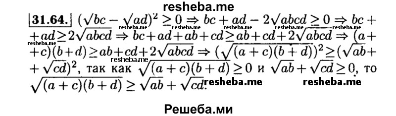     ГДЗ (Решебник №2 к задачнику 2015) по
    алгебре    8 класс
            (Учебник, Задачник)            Мордкович А.Г.
     /        §31 / 31.64
    (продолжение 2)
    