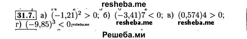     ГДЗ (Решебник №2 к задачнику 2015) по
    алгебре    8 класс
            (Учебник, Задачник)            Мордкович А.Г.
     /        §31 / 31.7
    (продолжение 2)
    