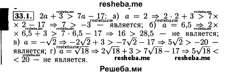     ГДЗ (Решебник №2 к задачнику 2015) по
    алгебре    8 класс
            (Учебник, Задачник)            Мордкович А.Г.
     /        §33 / 33.1
    (продолжение 2)
    