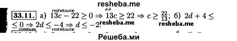     ГДЗ (Решебник №2 к задачнику 2015) по
    алгебре    8 класс
            (Учебник, Задачник)            Мордкович А.Г.
     /        §33 / 33.11
    (продолжение 2)
    