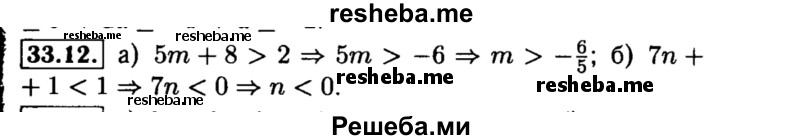     ГДЗ (Решебник №2 к задачнику 2015) по
    алгебре    8 класс
            (Учебник, Задачник)            Мордкович А.Г.
     /        §33 / 33.12
    (продолжение 2)
    