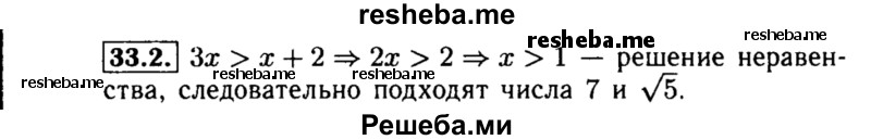     ГДЗ (Решебник №2 к задачнику 2015) по
    алгебре    8 класс
            (Учебник, Задачник)            Мордкович А.Г.
     /        §33 / 33.2
    (продолжение 2)
    