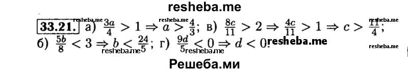     ГДЗ (Решебник №2 к задачнику 2015) по
    алгебре    8 класс
            (Учебник, Задачник)            Мордкович А.Г.
     /        §33 / 33.21
    (продолжение 2)
    