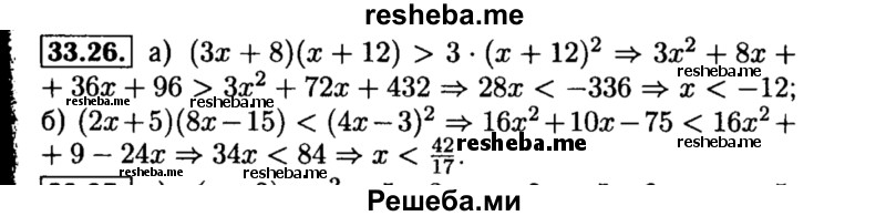     ГДЗ (Решебник №2 к задачнику 2015) по
    алгебре    8 класс
            (Учебник, Задачник)            Мордкович А.Г.
     /        §33 / 33.26
    (продолжение 2)
    