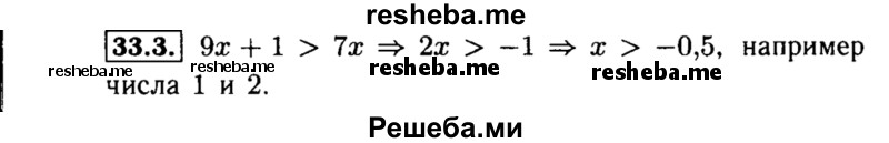     ГДЗ (Решебник №2 к задачнику 2015) по
    алгебре    8 класс
            (Учебник, Задачник)            Мордкович А.Г.
     /        §33 / 33.3
    (продолжение 2)
    