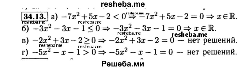     ГДЗ (Решебник №2 к задачнику 2015) по
    алгебре    8 класс
            (Учебник, Задачник)            Мордкович А.Г.
     /        §34 / 34.13
    (продолжение 2)
    