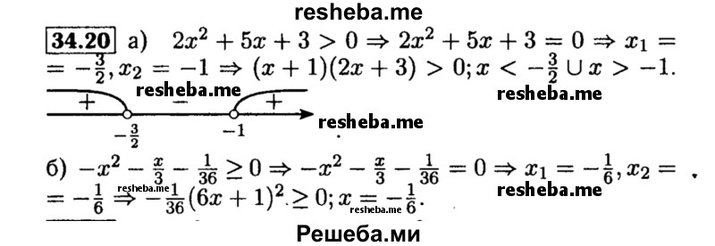     ГДЗ (Решебник №2 к задачнику 2015) по
    алгебре    8 класс
            (Учебник, Задачник)            Мордкович А.Г.
     /        §34 / 34.20
    (продолжение 2)
    