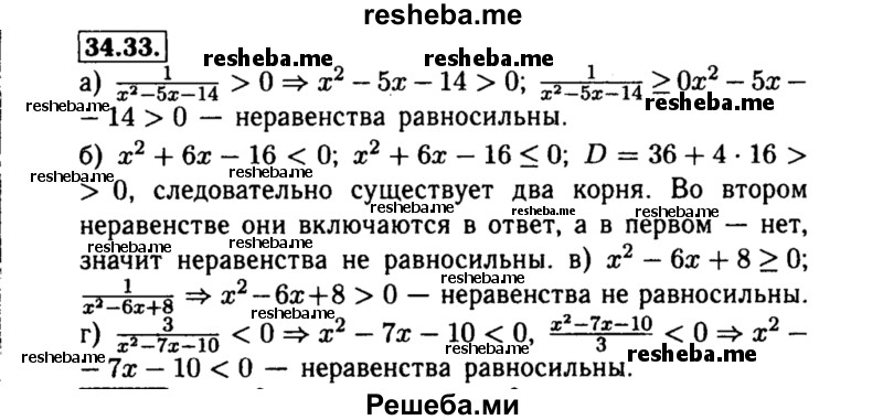     ГДЗ (Решебник №2 к задачнику 2015) по
    алгебре    8 класс
            (Учебник, Задачник)            Мордкович А.Г.
     /        §34 / 34.33
    (продолжение 2)
    