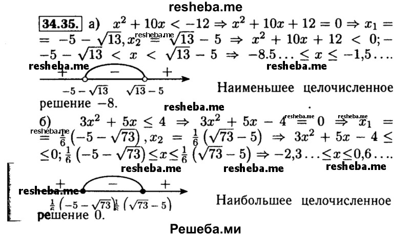     ГДЗ (Решебник №2 к задачнику 2015) по
    алгебре    8 класс
            (Учебник, Задачник)            Мордкович А.Г.
     /        §34 / 34.35
    (продолжение 2)
    