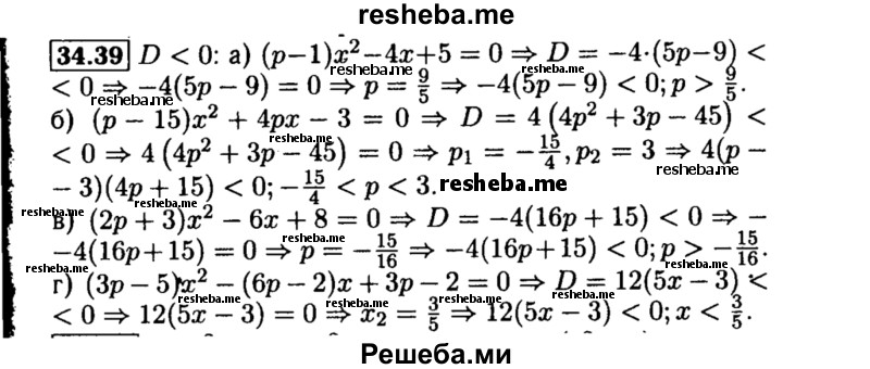     ГДЗ (Решебник №2 к задачнику 2015) по
    алгебре    8 класс
            (Учебник, Задачник)            Мордкович А.Г.
     /        §34 / 34.39
    (продолжение 2)
    