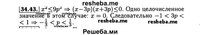     ГДЗ (Решебник №2 к задачнику 2015) по
    алгебре    8 класс
            (Учебник, Задачник)            Мордкович А.Г.
     /        §34 / 34.43
    (продолжение 2)
    