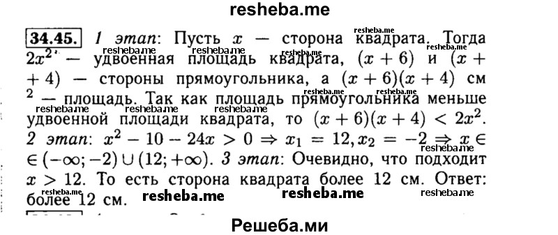     ГДЗ (Решебник №2 к задачнику 2015) по
    алгебре    8 класс
            (Учебник, Задачник)            Мордкович А.Г.
     /        §34 / 34.45
    (продолжение 2)
    