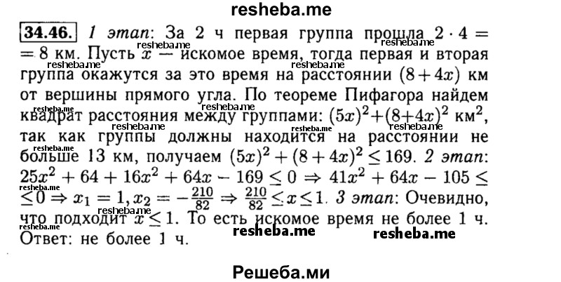     ГДЗ (Решебник №2 к задачнику 2015) по
    алгебре    8 класс
            (Учебник, Задачник)            Мордкович А.Г.
     /        §34 / 34.46
    (продолжение 2)
    