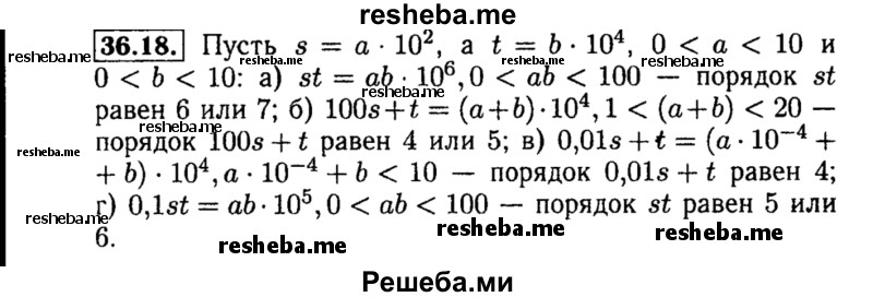     ГДЗ (Решебник №2 к задачнику 2015) по
    алгебре    8 класс
            (Учебник, Задачник)            Мордкович А.Г.
     /        §36 / 36.18
    (продолжение 2)
    